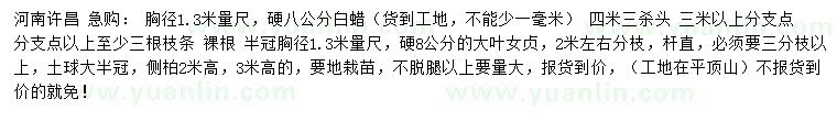 求購(gòu)胸徑1.3米量尺硬8公分白蠟、大葉女貞