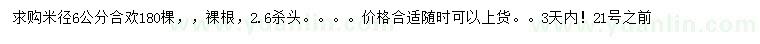 求購(gòu)米徑6公分合歡