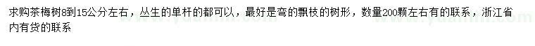 求購(gòu)8-15公分茶梅樹(shù)