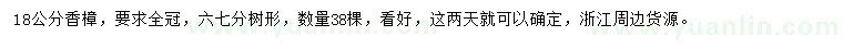 求購18公分香樟