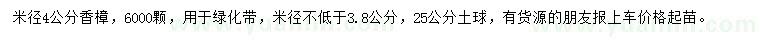 求購米徑4公分香樟