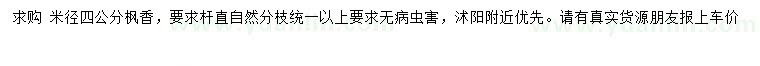 求購米徑4公分楓香