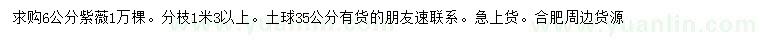 求購(gòu)6公分紫薇