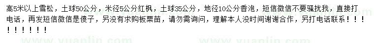 求購雪松、紅楓、香泡