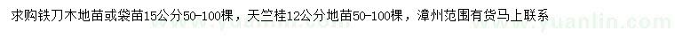 求購15公分鐵刀木、12公分天竺桂