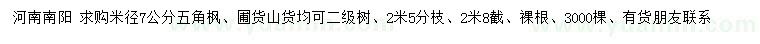 求購米徑7公分五角楓