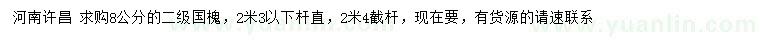 求購8公分國槐