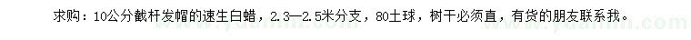 求購10公分速生白蠟