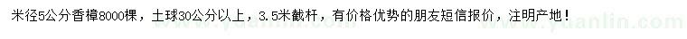 求購米徑5公分香樟