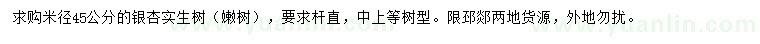 求購米徑45公分銀杏
