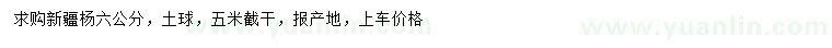 求購6公分新疆楊