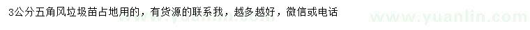求購(gòu)3公分五角風(fēng)