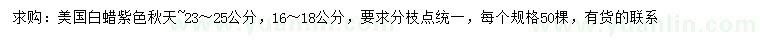 求購16-18、23-25公分美國白蠟