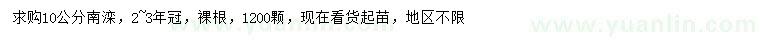 求購10公分南灤