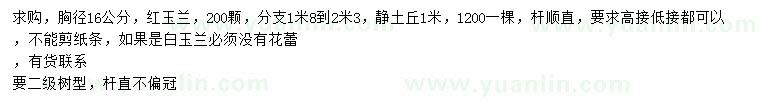 求購(gòu)胸徑6公分紅玉蘭