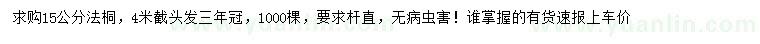 求購15公分法桐