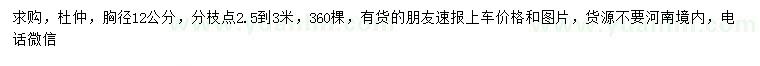 求購胸徑12公分杜仲