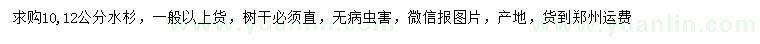 求購10、12公分水杉