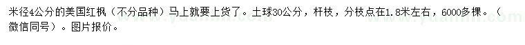 求購(gòu)米徑4公分美國(guó)紅楓