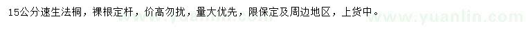 求購(gòu)15公分速生法桐