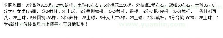 求購(gòu)合歡、桂花、大葉女貞等