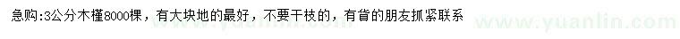 求購3公分木槿