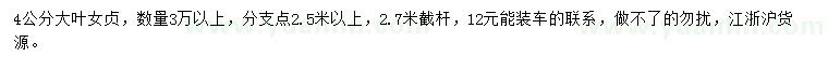 求購(gòu)4公分大葉女貞