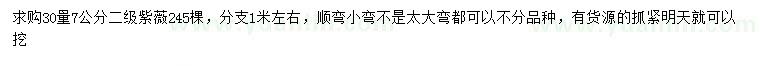 求購30量7公分紫薇