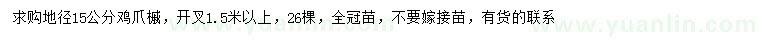 求購地徑15公分雞爪槭