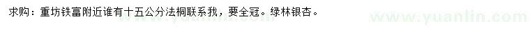 求購15公分法桐