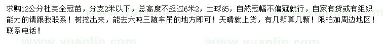 求購12公分杜英
