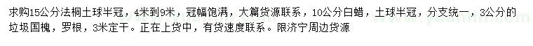 求購法桐、白蠟、國槐
