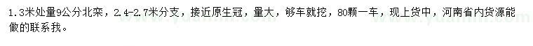 求購1.3米量9公分北欒