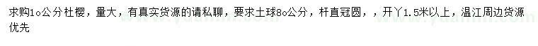 求購(gòu)10公分杜櫻