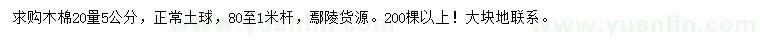 求購(gòu)20量5公分木棉