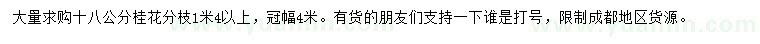 求購(gòu)18公分桂花