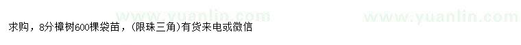 求購8公分樟樹