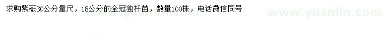 求購(gòu)30量18公分紫薇