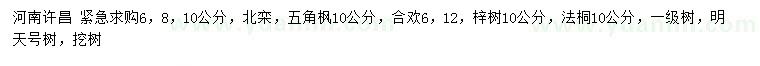 求購北欒、五角楓、合歡等