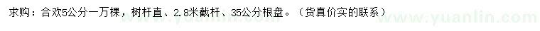 求購(gòu)5公分合歡
