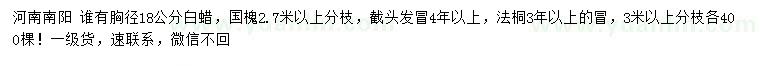 求購白蠟、國槐、法桐