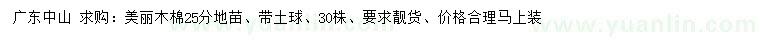 求購(gòu)25公分美麗木棉