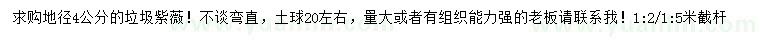 求購地徑4公分垃圾紫薇