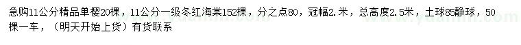 求購(gòu)11公分精品單櫻、冬紅海棠