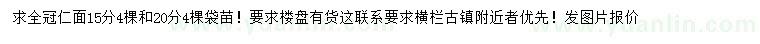 求購(gòu)15、20公分仁面