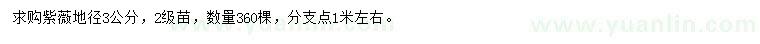 求購地徑3公分紫薇