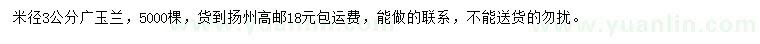 求購米徑3公分廣玉蘭