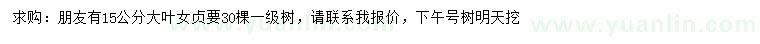 求購15公分大葉女貞