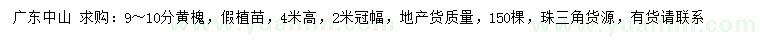 求購9-10公分黃槐假植苗