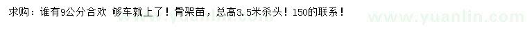 求購9公分合歡